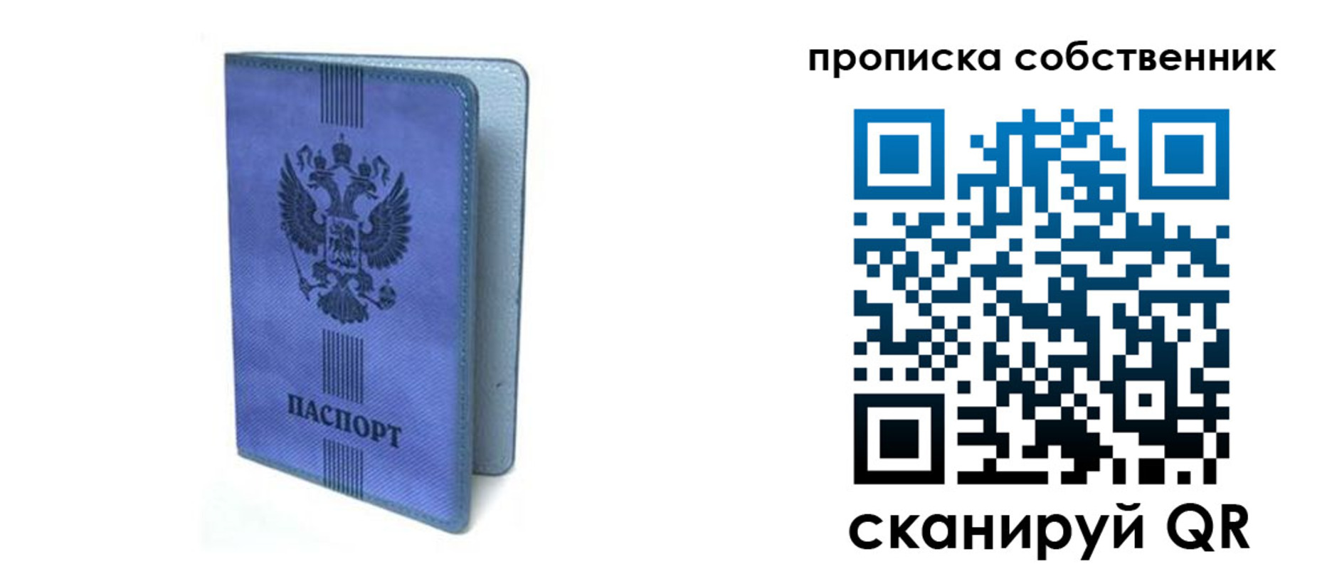 временная регистрация для всех в Шебекино