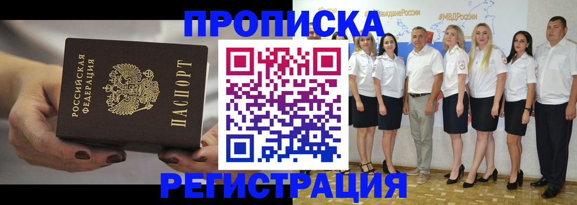 временная регистрация надежно в Шебекино