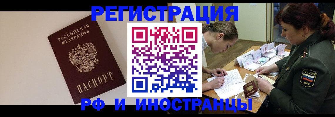 прописка ребенка в Шебекино