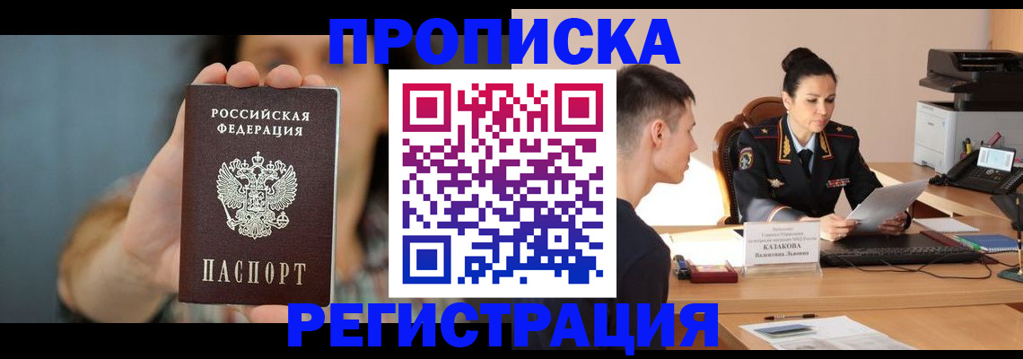 прописка регистрация в Шебекино
