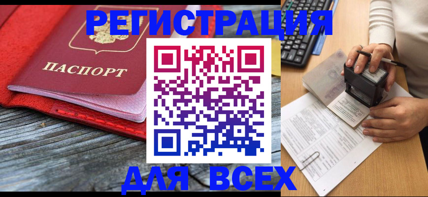 временная регистрация собственник в Шебекино