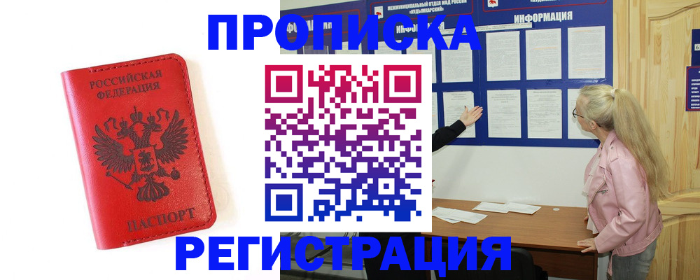 временная регистрация в Шебекино