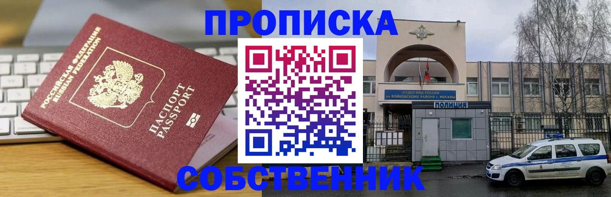 пропишу в квартире в Шебекино