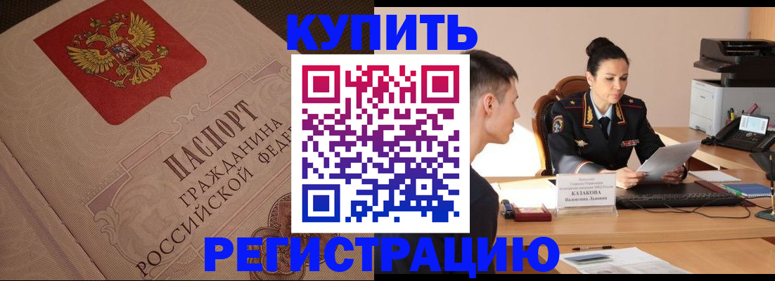 регистрация в Шебекино
